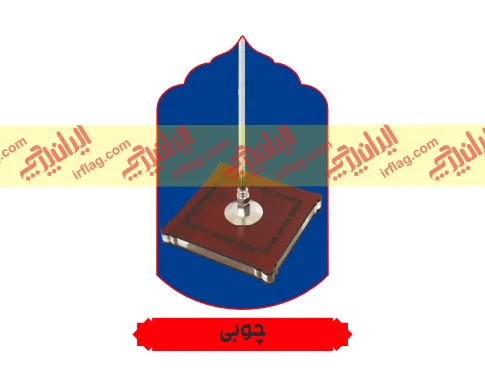 پایه پرچم رومیزی چوبی
