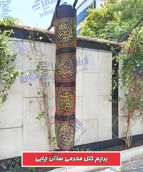 پرچم کتل ساتن چاپی