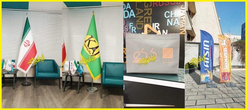 پرچم بادبانی پرچم ساحلی تولیدی ایران پرچم