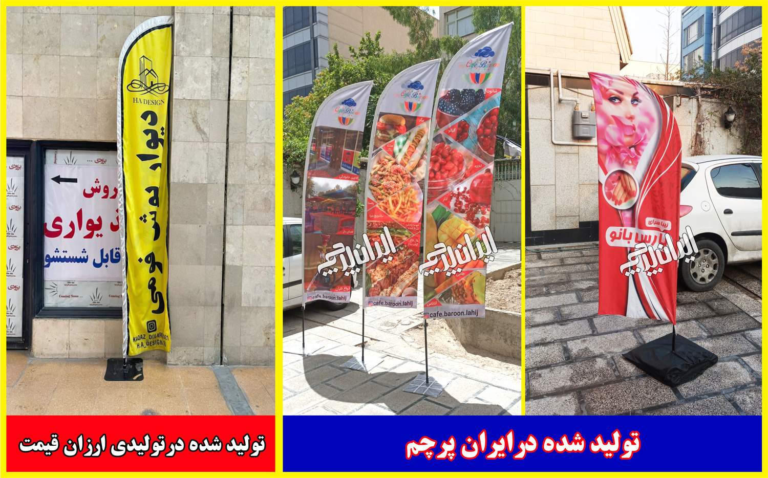 انواع پرچم تولیدی ایران پرچم